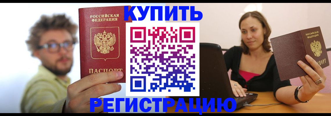 временная регистрация надежно в Шарье